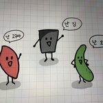 내가 <b>그린</b> 거 봐바