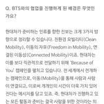 [방탄소년단] 현큰차 애들 협업 관련 인터뷰 봄?