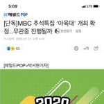 엠비씨가 이 정도로 생각 없는 <b>방송사</b>일줄은