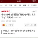 <b>현빈</b> 송혜교 재결합이라는데