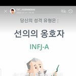 [TXT모아] + 0731 휴닝카이 위바스/0731버전 애들 <b>MBTI</b>