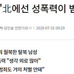 [19] 여자입장에서 <b>통일</b>되면 절대 안되는 이유