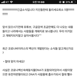 [코로나] 코로나<b>백신</b> 절대절대 맞으면 안됨