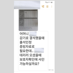 감염병과 연관된 <b>법령</b>을 악용한 담임