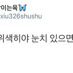 [시우민] 꾹기단의 경고 ㅇㅇ야 눈치있으면 시우민은 피해가라구!