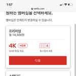[댓글부탁해] 너네 넷플 이용권 뭐 써?