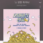 [드루와] <b>바알</b>원에 묻혀버린 오마이걸 반하나 개띵곡