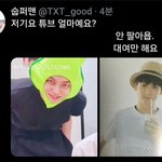 [TXT모아] 툽탐/저기요 튜브얼마에요