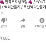 [댓글부탁해] 이 액괴영상 뭔데 조회수 천만임???