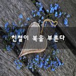 [힘이되줄게] <b>친절</b>이 복을 부른다~