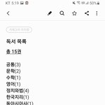 [댓글부탁해] 행정학과 가고싶은데 <b>독서</b> 이정도면 ㅇㄸ??
