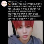 [TXT모아] 쁠쁠라인 태현이 또!!  나를 놀라게한 멘트