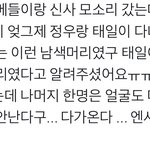 [NCT] 정우 머리 <b>남색</b>이래!!!