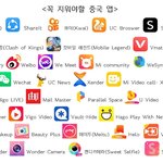 [ㅈㄱㄴ] 너네도 중국어플 깔린거지우삼 ㄱㄱ