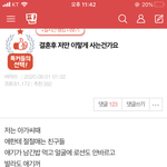 진짜 이런 거 보면 결혼하기 싫어짐 자극 ㅆㅅㅌㅊ