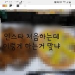 [19] 나 인스타 처음 해보는데 이렇게 쓰는 거 맞아?