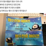[댓글부탁해] <b>펭수</b> 이거 모순적이지ㅜ않냐