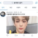 <b>봉재현</b> 셀카