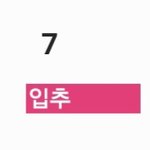 [TXT모아] ??? 벌써 <b>가을이</b>