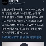 [NCT] 마크 귀엽네 생일이다아아아 너무 좋다아<b>아아</b>