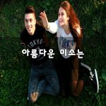[이것좀봐줘] 아름다운 미소는~