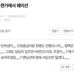 [NCT] 서둔 <b>나즈</b>니 비오는오늘 먼지나듯 쳐맞을게