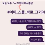 [방탄소년단] 스.플 총공 <b>시작</b> 됐다