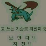 보만다 <b>지진</b>!!