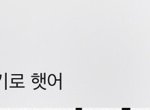 이거 어떻게 반응해줘야 됨..?
