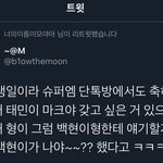 슈퍼엠도 <b>마크</b> 축하해줬넹