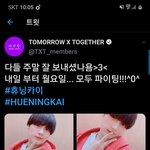 [TXT모아] 0802 휴닝카이짹
