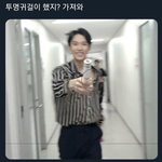 엔시티 <b>도영</b> 이 짤 어디서 나온건지 아는사람