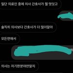 [댓글부탁해] 간호사가 <b>의사</b>보다 이거 ㄹㅇ임???