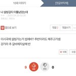 [댓글부탁해] 아니 예전에 판에 썼던 <b>글</b> 보는데