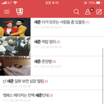 새준이 대체 어떻길래 <b>서치</b> 해봤더니
