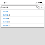 전신거울 이 <b>숫자</b>는 뭐야?