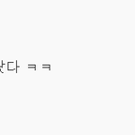 오늘도 판녀들은 <b>이중</b>성을보이네