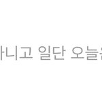 [댓글부탁해] 얘들아결과처리되서 쌤한테 <b>빌어</b>보려고 하는데