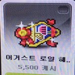 [댓글부탁해] 메이플 <b>현질</b>해본애 들어와봐