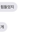 <b>지독</b>했던 짝남한테 고백받았다