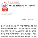 [드루와] 톡선에 시험꿀팁후기 댓쓴이야!