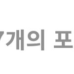 요기 포<b>타</b> <b>추천</b><b>글</b> 쓰면 볼 애들 있음??