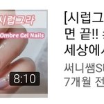 <b>네일</b> 어떤거 할깡 추반ㄱ