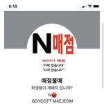 [드루와] <b>매점</b> 아저씨 때문에 불매중임
