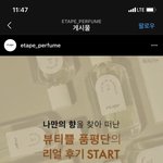 <b>에타</b>페 향수 평 되게 좋넹