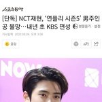 [NCT] 재현이 웹드<b>남주</b>한대