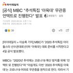 [이것좀봐줘] 아육대 무<b>관중</b> 실화냐