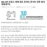 SM이랑 JYP <b>합작</b>하네