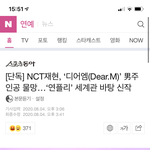 [NCT] 아아 <b>신작</b>이라고?