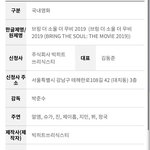 [방탄소년단] 느<b>예</b>?? 뭐요??? 뭔무비요?